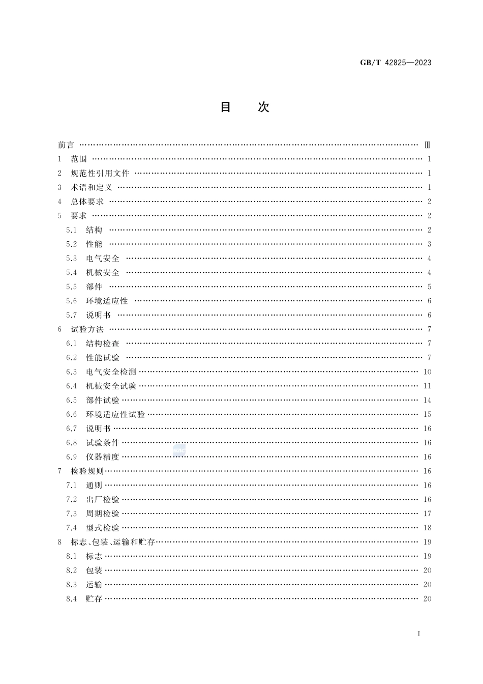 电动滑板车通用技术规范GBT+42825-2023.pdf_第2页