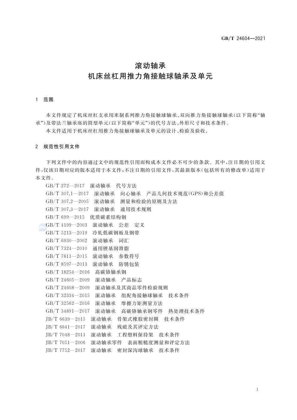 滚动轴承 机床丝杠用推力角接触球轴承及单元GBT+24604-2021.pdf_第3页