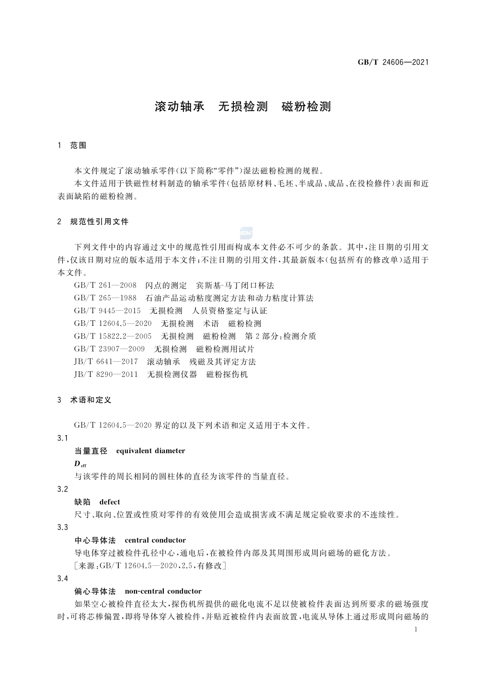 滚动轴承 无损检测 磁粉检测GBT+24606-2021.pdf_第3页