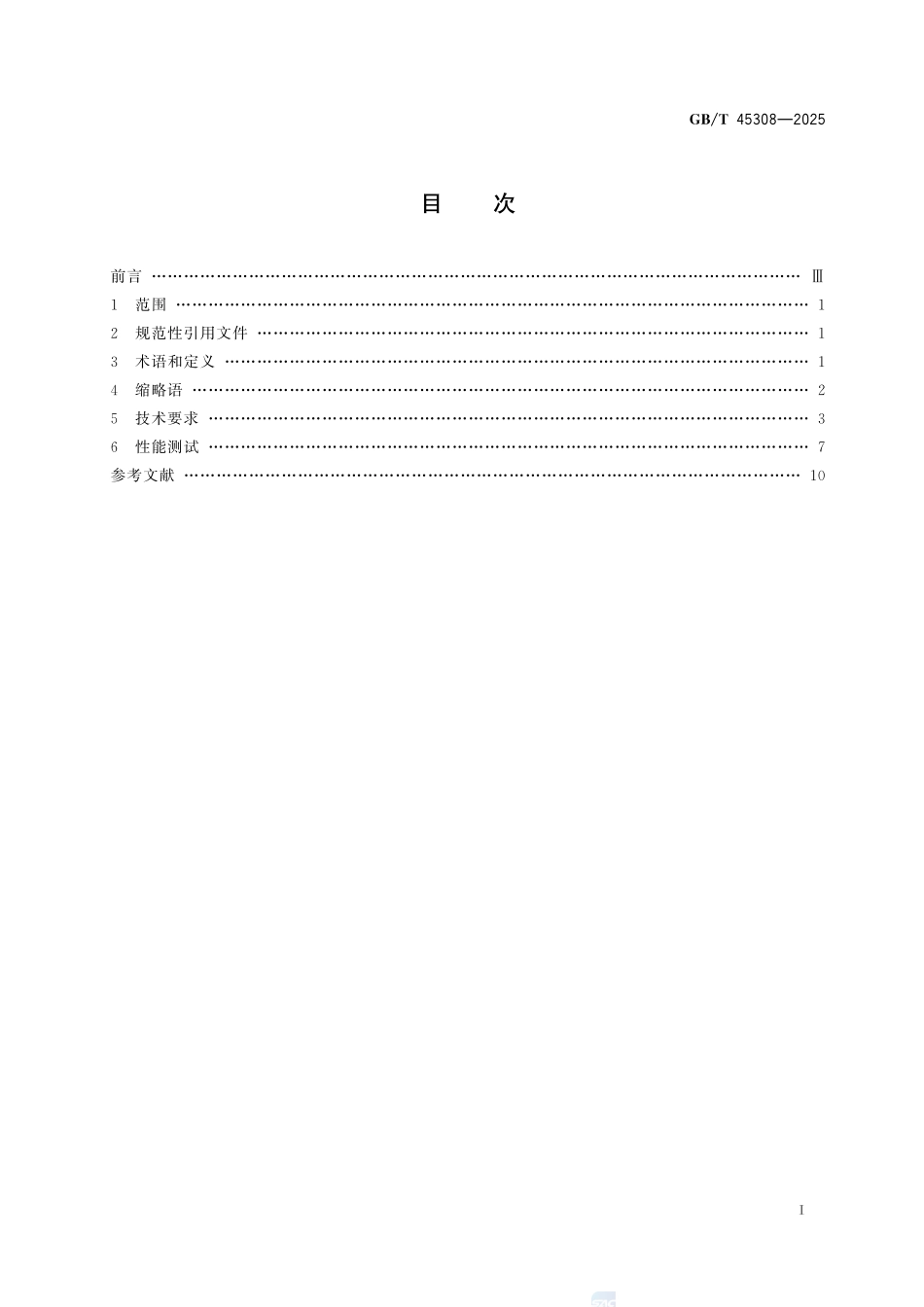 轨道交通 机车车辆 网络时间同步技术要求GBT+45308-2025.pdf_第3页
