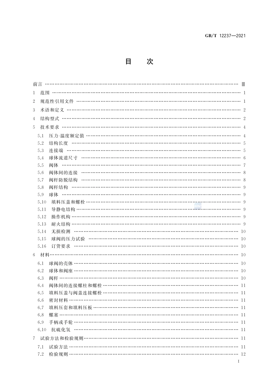 石油、石化及相关工业用的钢制球阀GBT+12237-2021.pdf_第2页