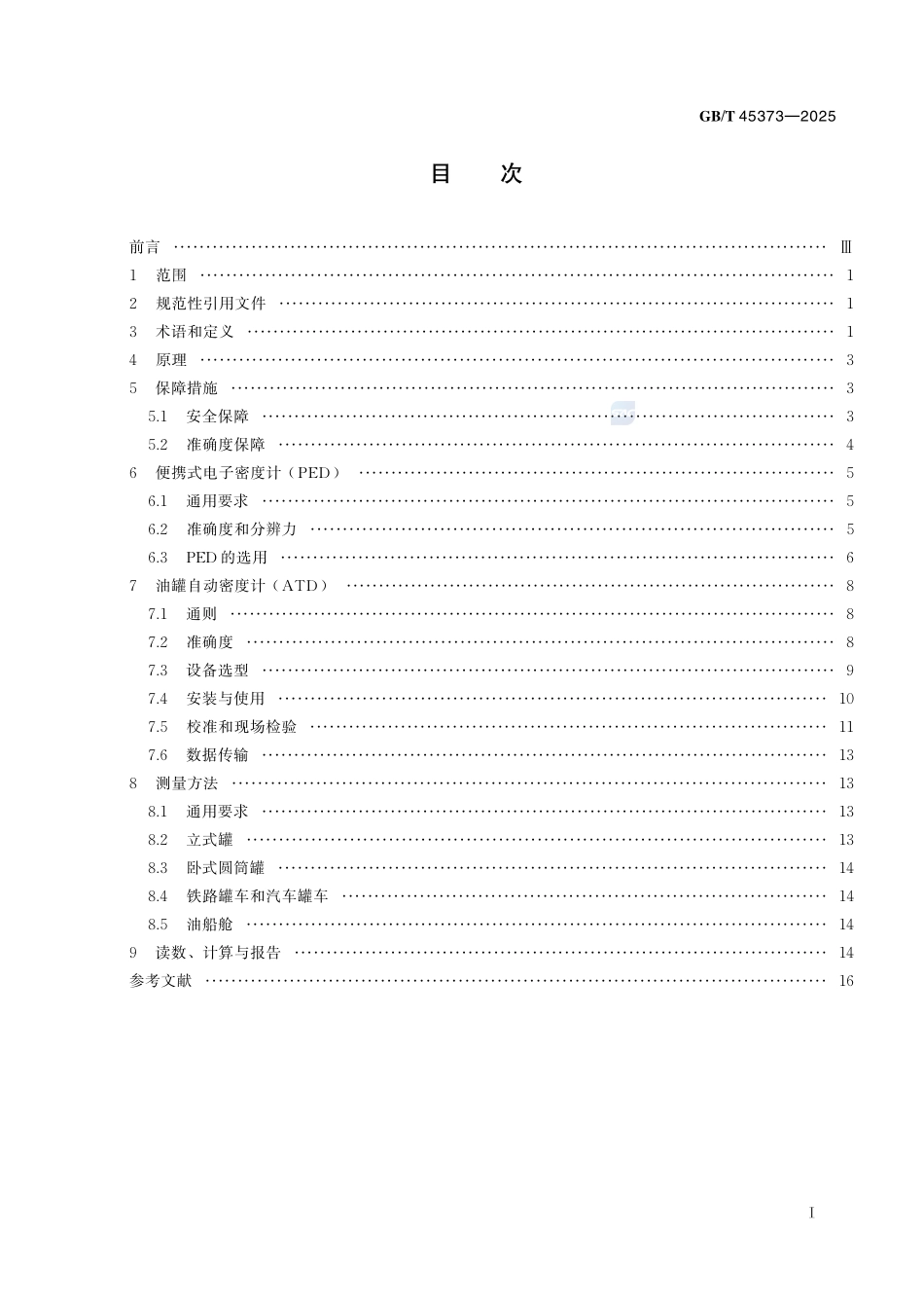 石油和液体石油产品 罐内密度直接测量 谐振筒密度计法GBT+45373-2025.pdf_第3页