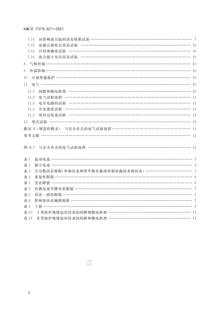 电测量设备(交流) 特殊要求 第21部分:静止式有功电能表 (A级、B级、C级、D级和E级)GBT+17215.321-2021.pdf_第3页