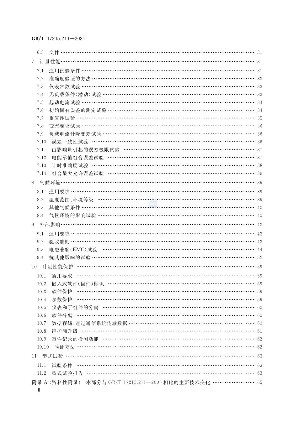 电测量设备（交流） 通用要求、试验和试验条件 第11部分：测量设备GBT+17215.211-2021.pdf_第3页