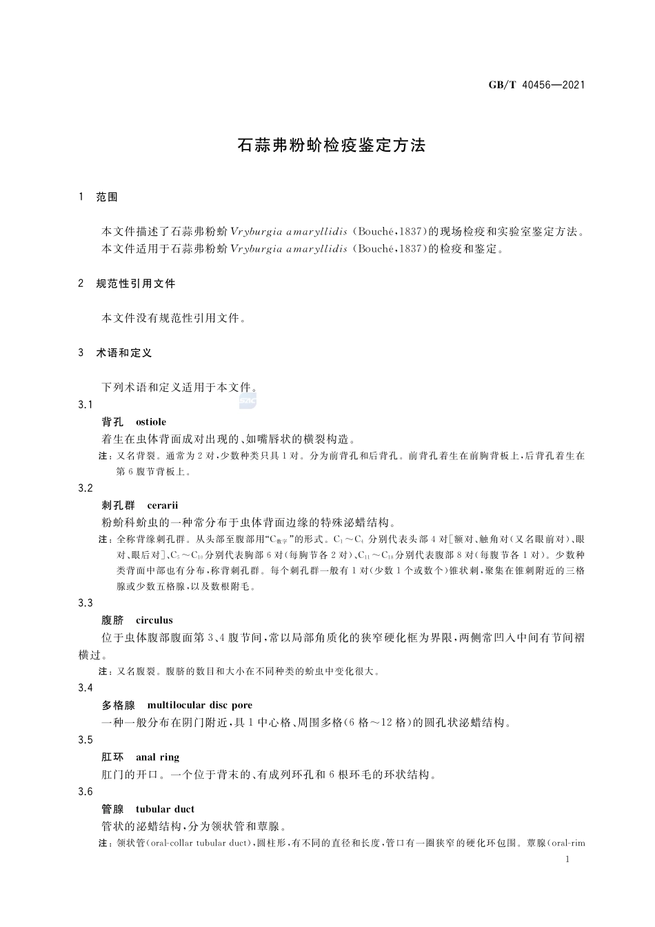 石蒜弗粉蚧检疫鉴定方法GBT+40456-2021.pdf_第3页