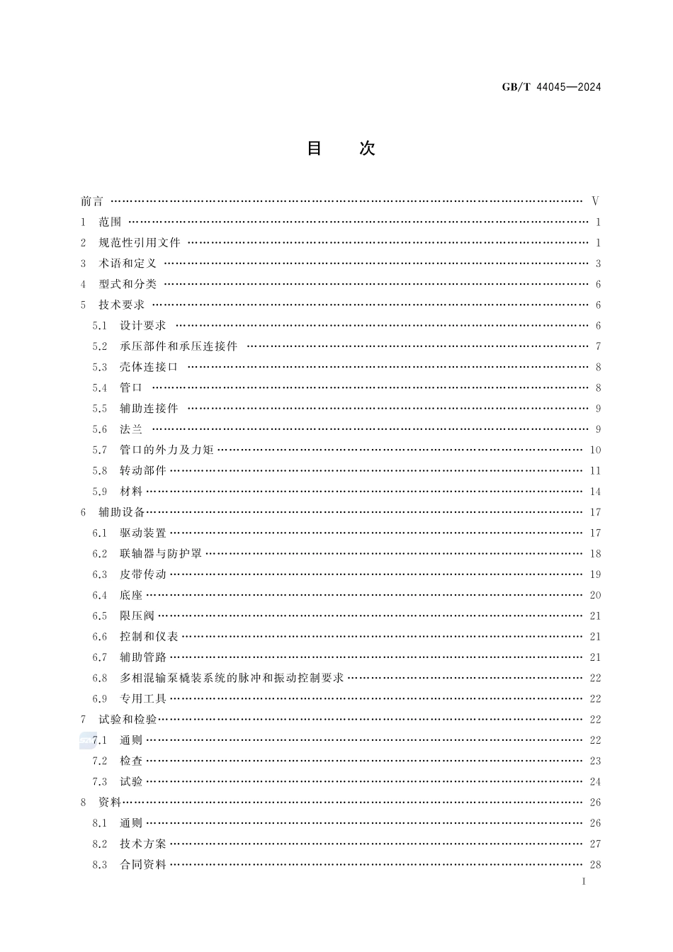 石油、石化和天然气工业用转子泵GBT+44045-2024.pdf_第3页