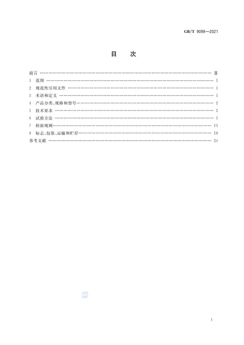 电冰箱用全封闭型电动机-压缩机GBT+9098-2021.pdf_第2页
