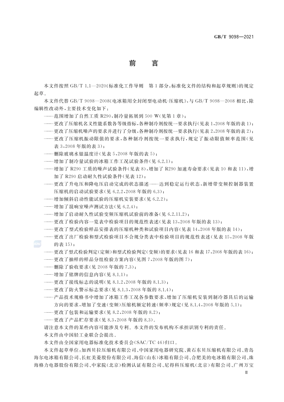 电冰箱用全封闭型电动机-压缩机GBT+9098-2021.pdf_第3页