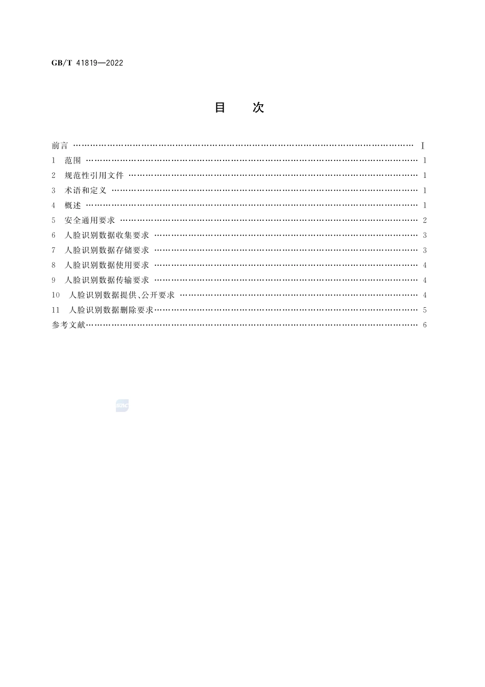 信息安全技术 人脸识别数据安全要求GBT+41819-2022.pdf_第2页