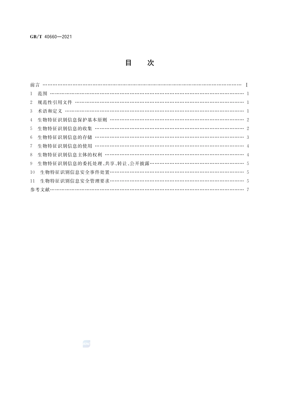 信息安全技术 生物特征识别信息保护基本要求GBT+40660-2021.pdf_第2页