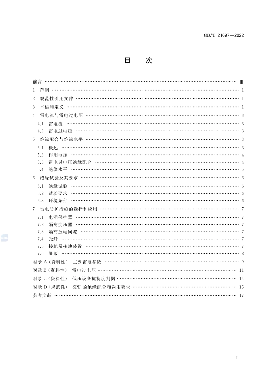 低压配电线路和电子系统中雷电过电压的绝缘配合GBT+21697-2022.pdf_第2页