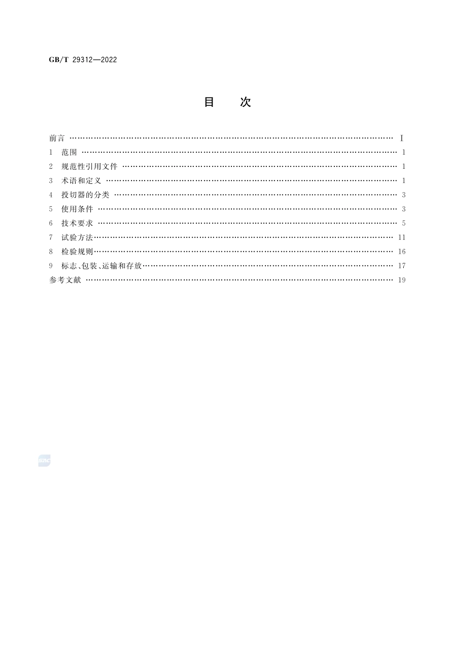 低压无功功率补偿投切器GBT+29312-2022.pdf_第2页
