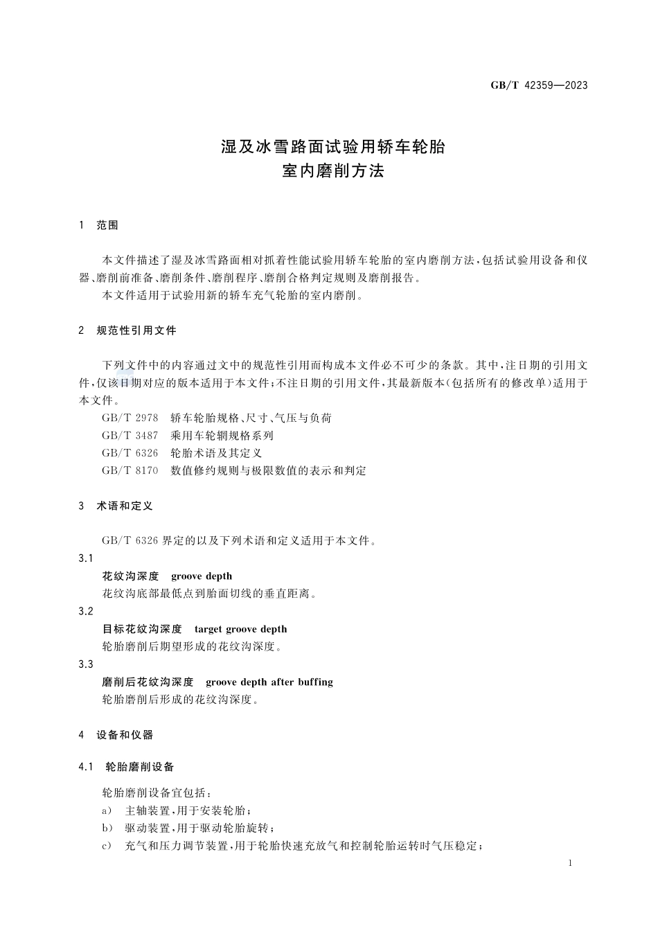 湿及冰雪路面试验用轿车轮胎室内磨削方法GBT+42359-2023.pdf_第3页