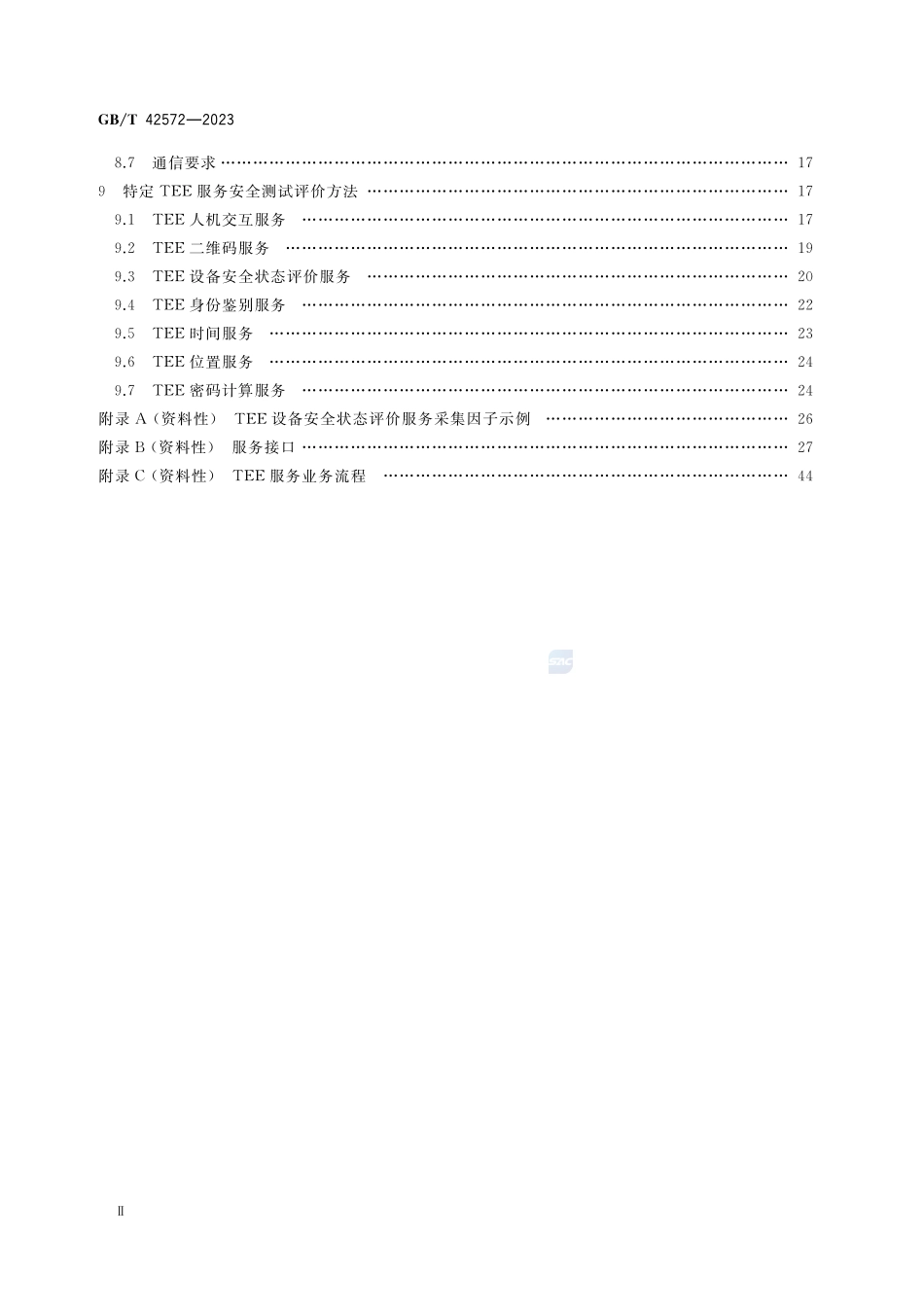 信息安全技术 可信执行环境服务规范GBT+42572-2023.pdf_第3页