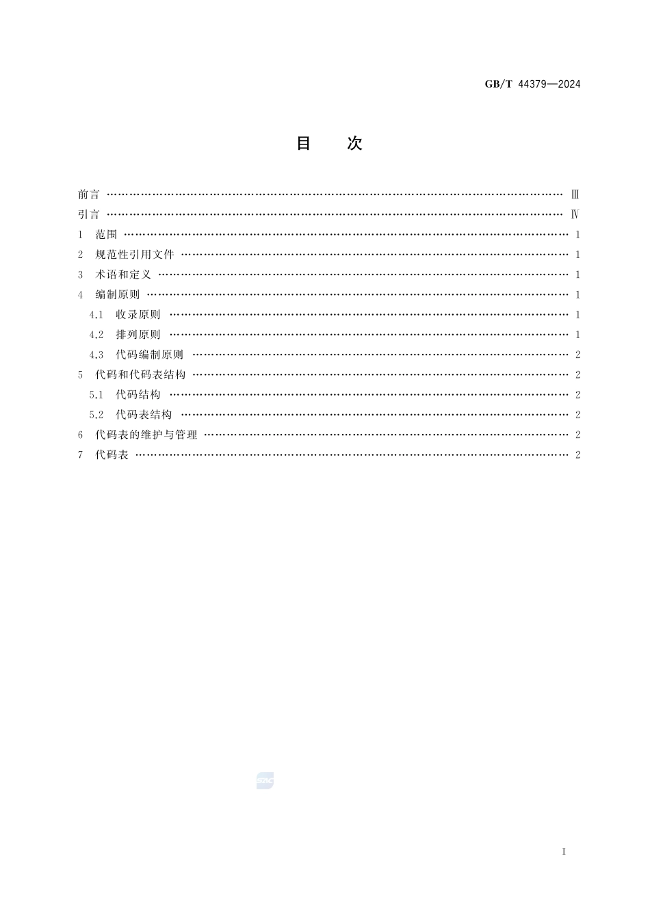 中国及世界主要航空口岸及相关地点代码GBT+44379-2024.pdf_第3页