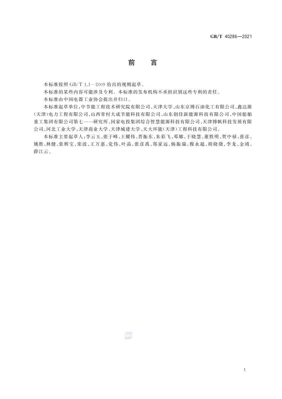 低温双循环余热回收利用装置性能测试方法GBT+40286-2021.pdf_第3页