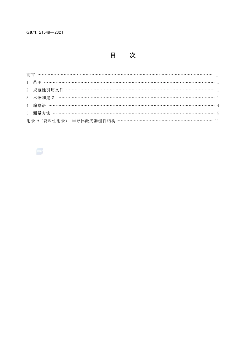 光通信用高速直接调制半导体激光器的测量方法GBT+21548-2021.pdf_第2页