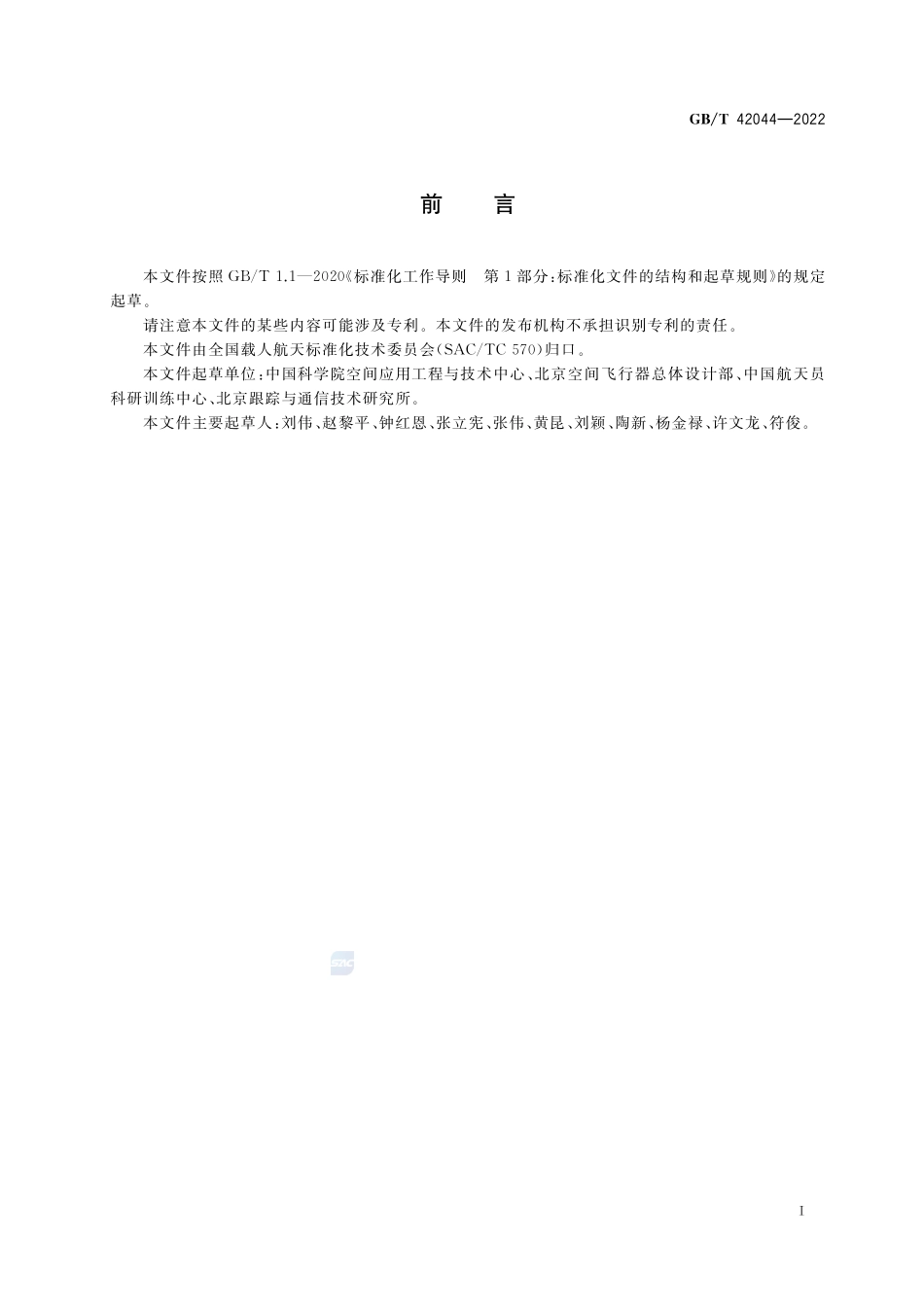 空间站应用有效载荷通用设计要求GBT+42044-2022.pdf_第3页
