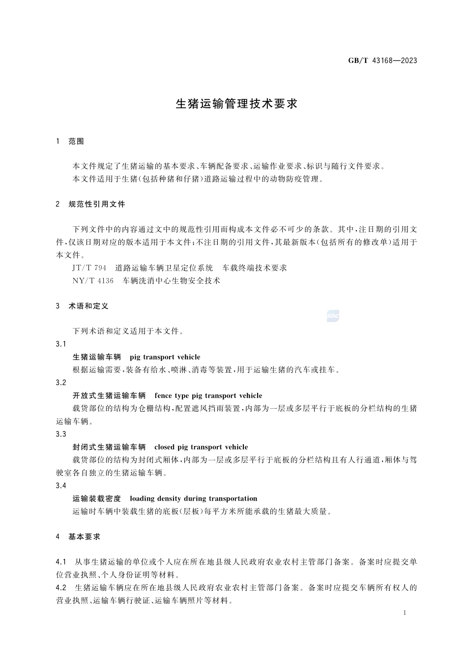 生猪运输管理技术要求GBT+43168-2023.pdf_第3页