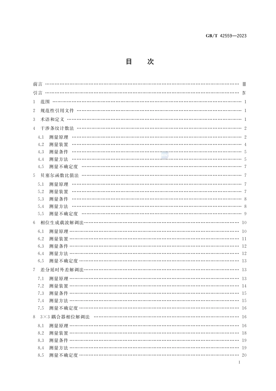声学 干涉型光纤水听器相移灵敏度测量GBT+42559-2023.pdf_第2页