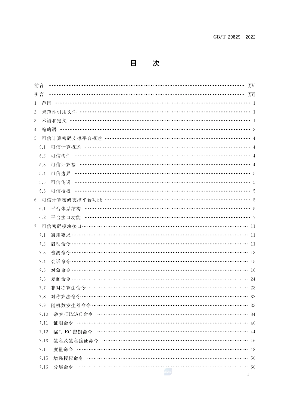 信息安全技术 可信计算密码支撑平台功能与接口规范GBT+29829-2022.pdf_第2页