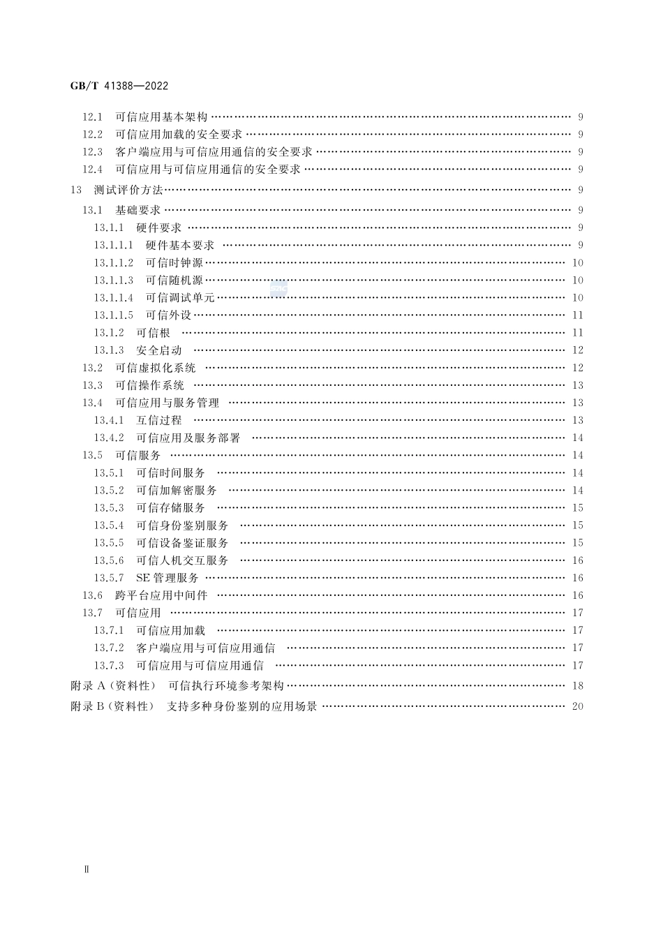 信息安全技术 可信执行环境 基本安全规范GBT+41388-2022.pdf_第3页