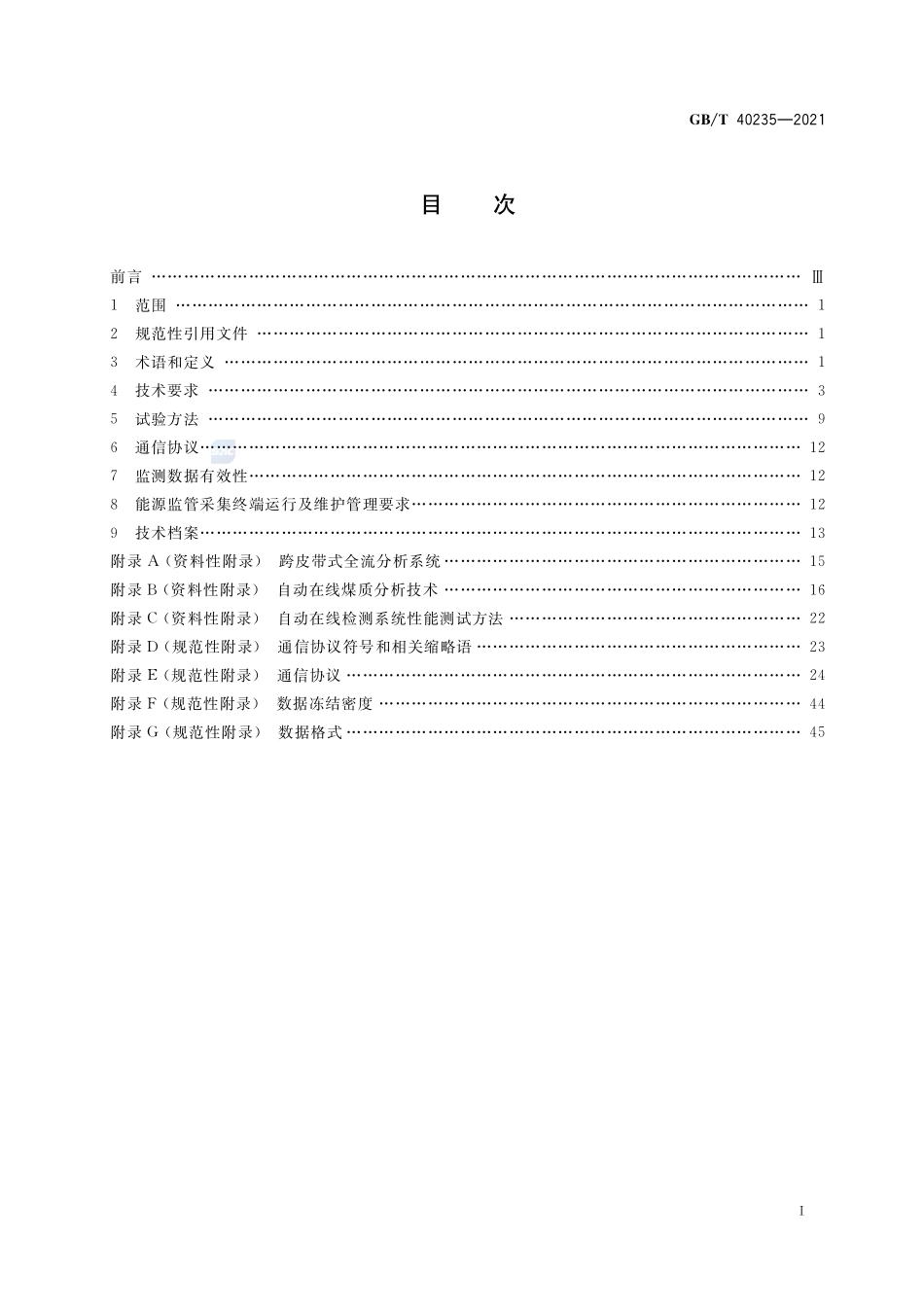 低热值煤发电能源监管采集终端技术要求GBT+40235-2021.pdf_第2页
