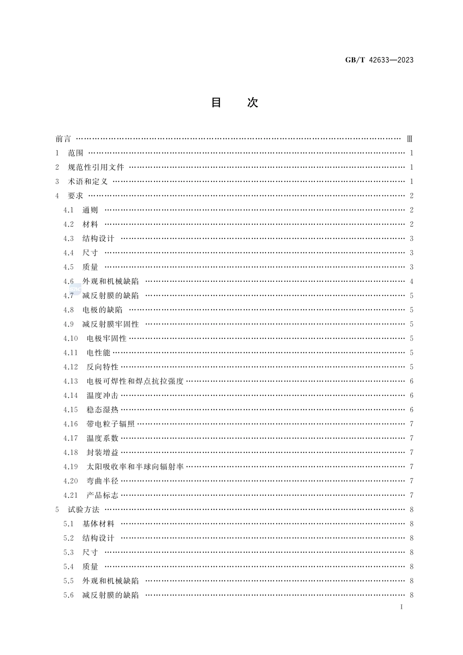 空间用太阳电池通用规范GBT+42633-2023.pdf_第2页