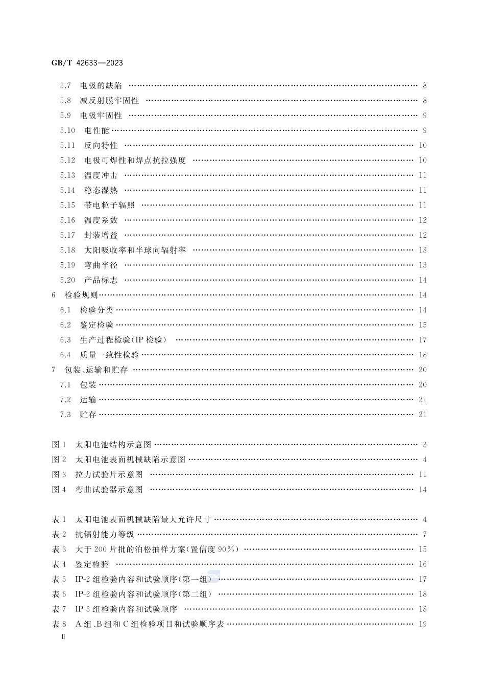 空间用太阳电池通用规范GBT+42633-2023.pdf_第3页
