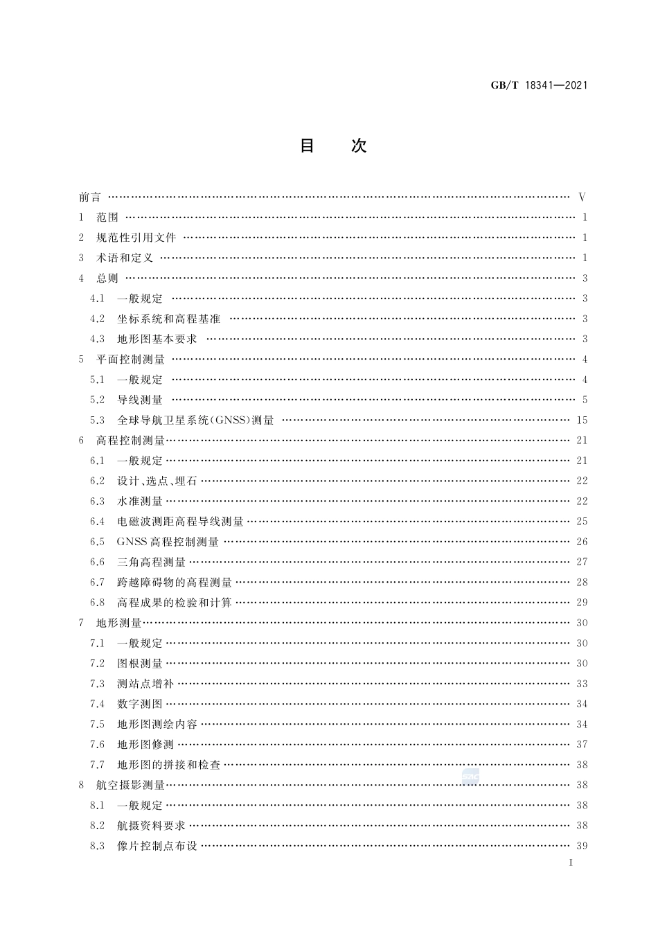 地质矿产勘查测量规范GBT+18341-2021.pdf_第2页