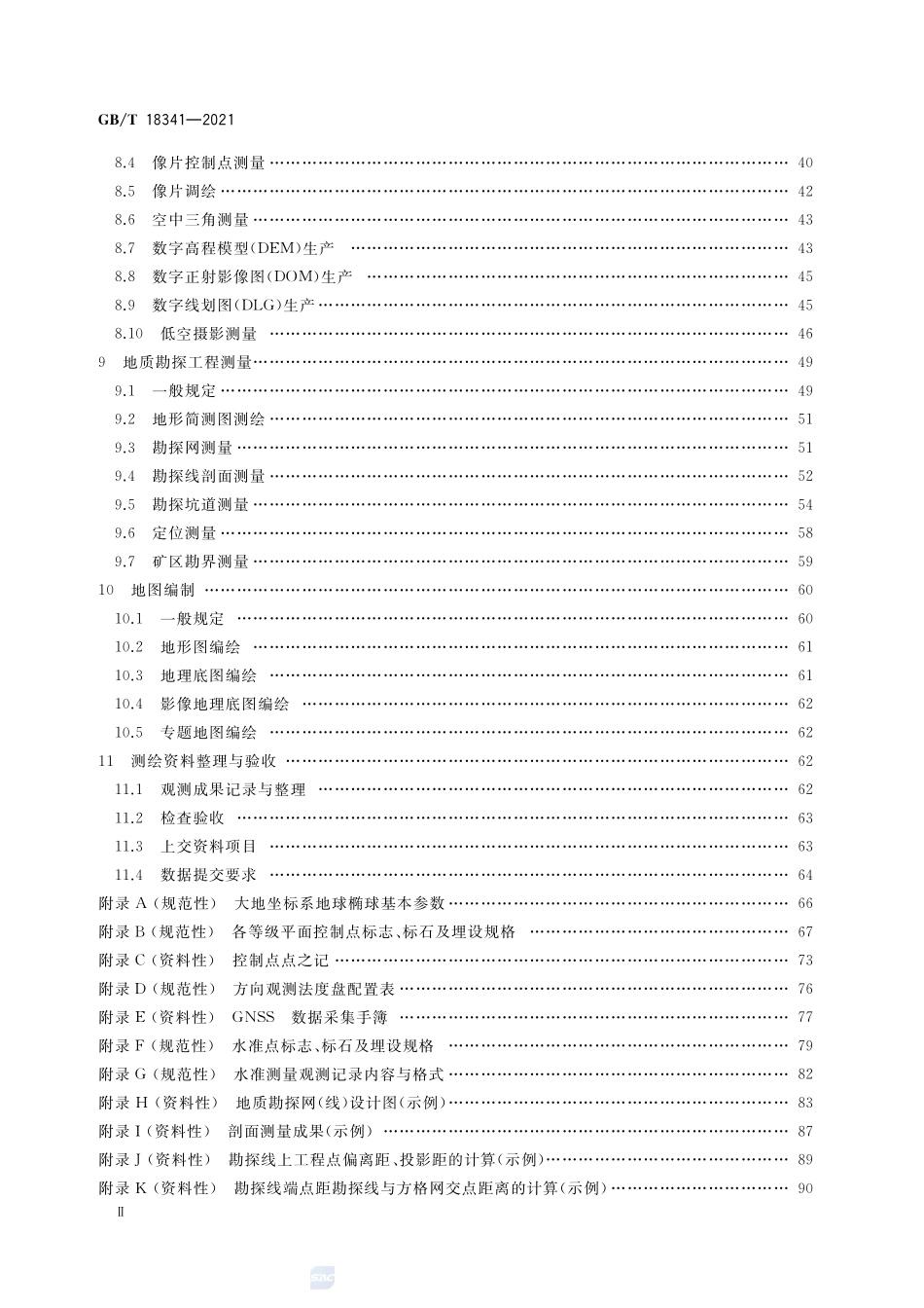 地质矿产勘查测量规范GBT+18341-2021.pdf_第3页