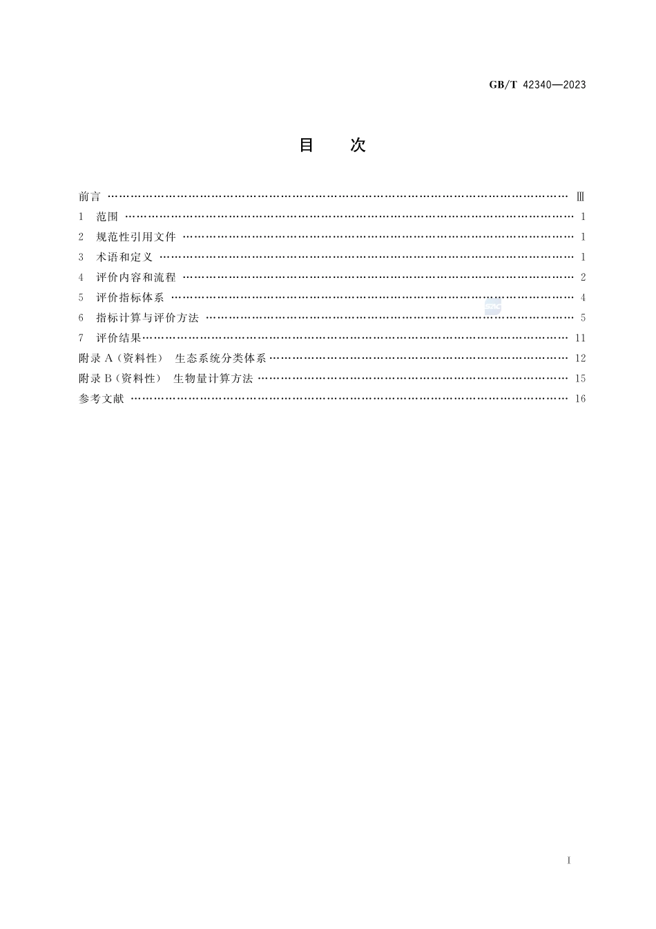 生态系统评估 生态系统格局与质量评价方法GBT+42340-2023.pdf_第2页