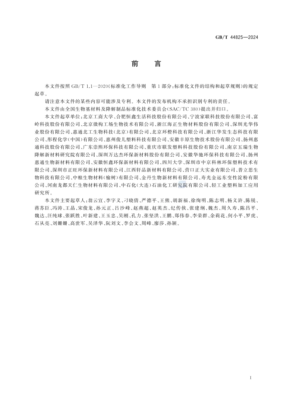 生物基材料与降解塑料中总氟含量测定试验方法GBT+44825-2024.pdf_第3页