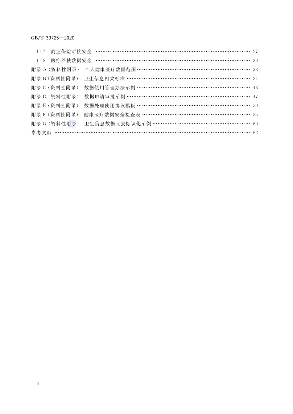 信息安全技术 健康医疗数据安全指南GBT+39725-2020.pdf_第3页