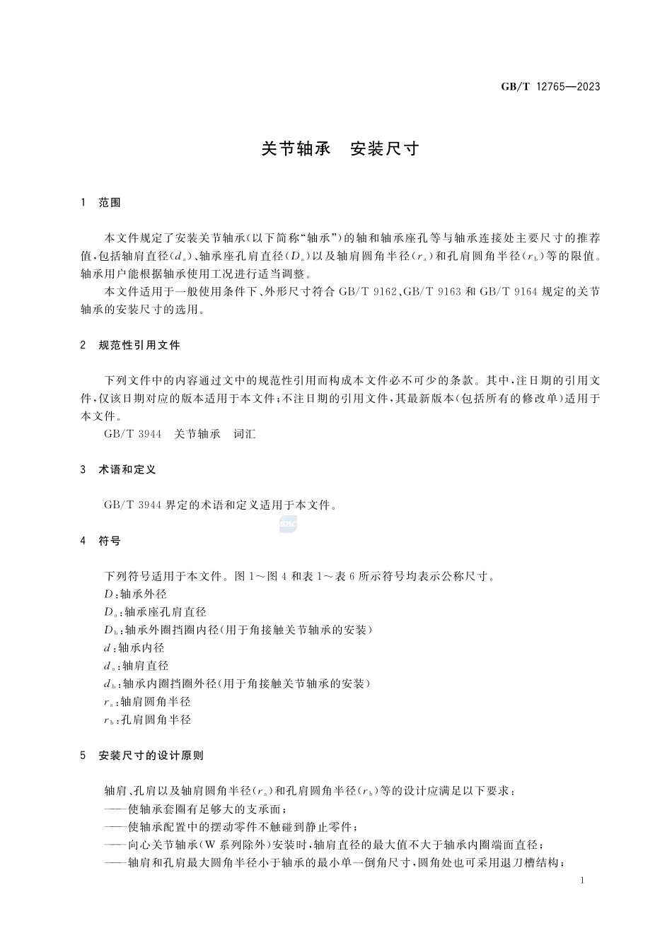 关节轴承 安装尺寸GBT+12765-2023.pdf_第3页
