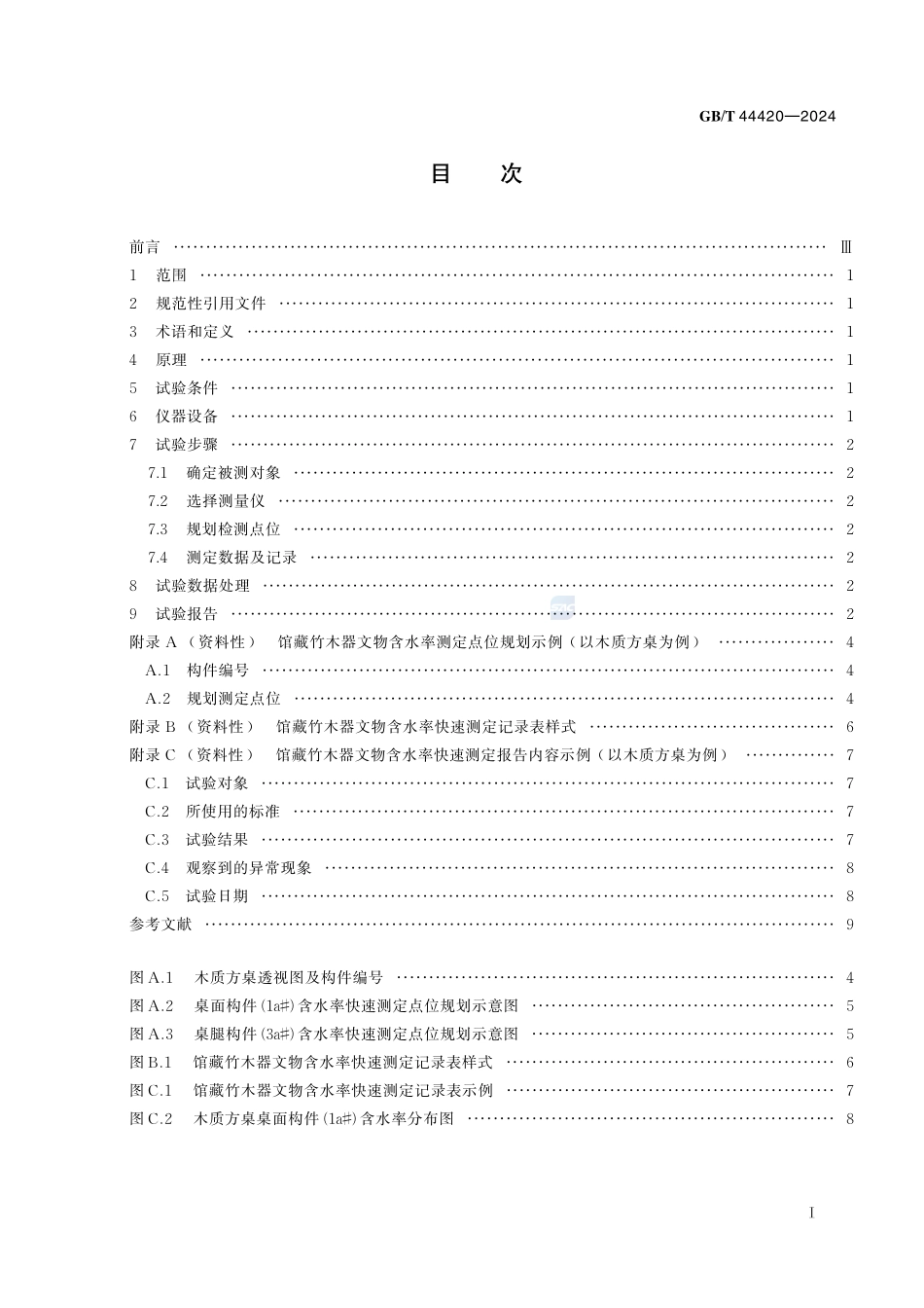 馆藏竹木器文物含水率快速测定GBT+44420-2024.pdf_第3页
