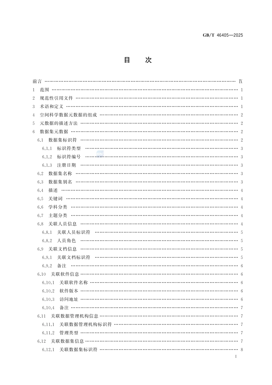 空间科学数据元数据GBT+46405-2025.pdf_第3页