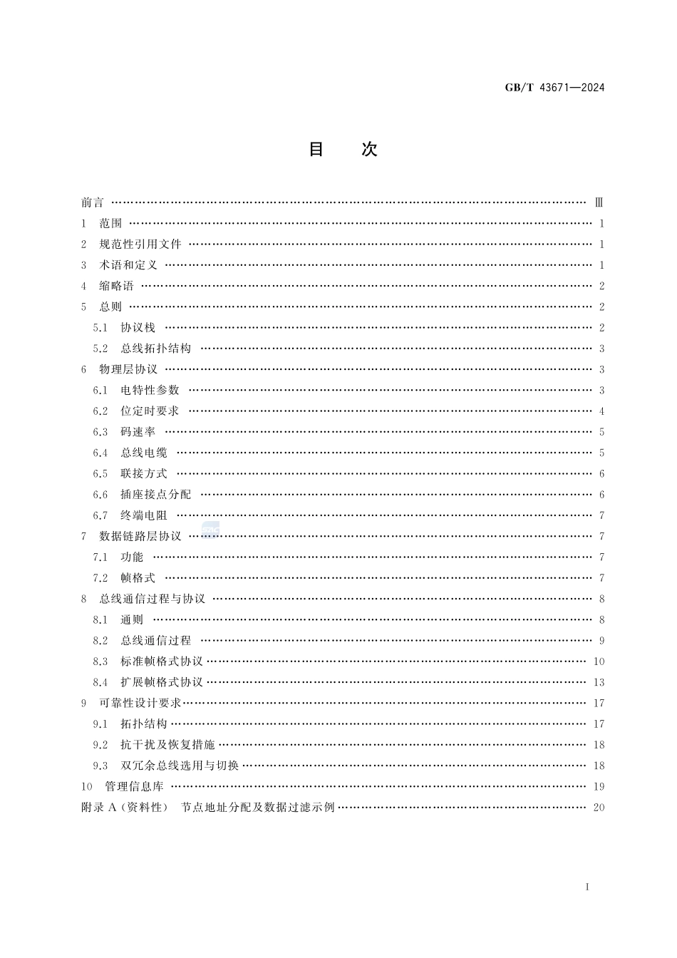 空间数据与信息传输系统  航天器CAN总线通信协议GBT+43671-2024.pdf_第3页