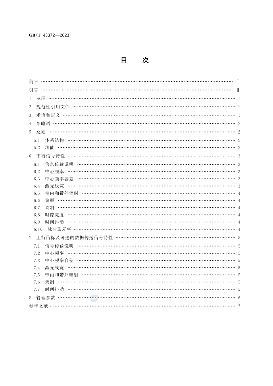 空间数据与信息传输系统 深空光通信物理层GBT+43372-2023.pdf_第3页