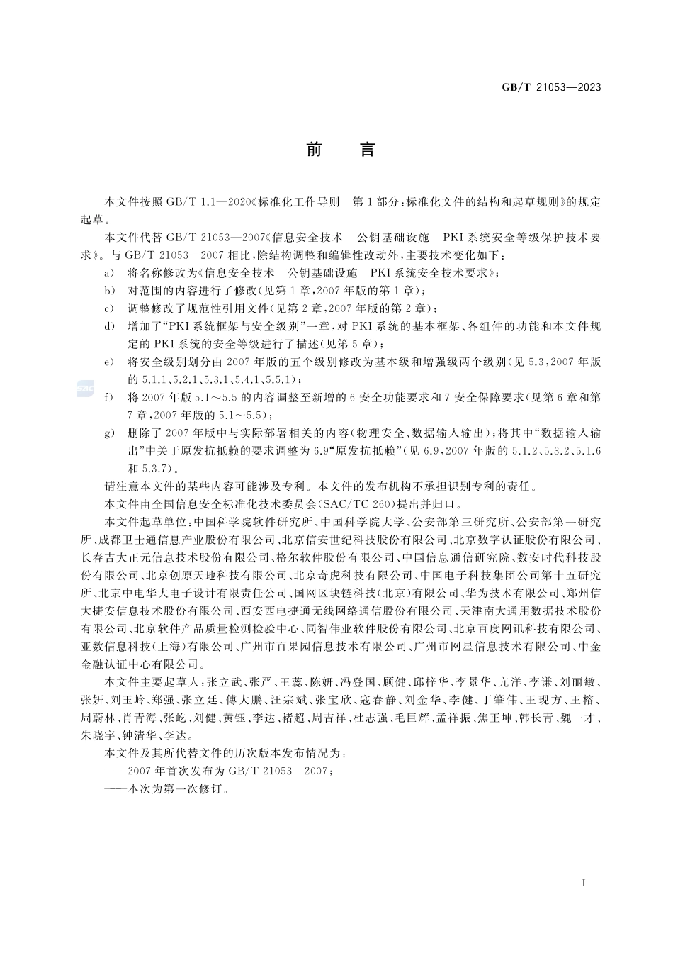 信息安全技术 公钥基础设施 PKI系统安全技术要求GBT+21053-2023.pdf_第3页