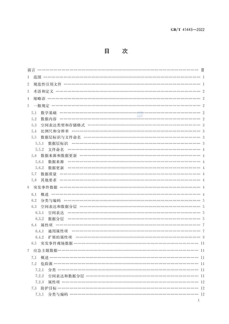 地理信息应急数据规范GBT+41443-2022.pdf_第2页