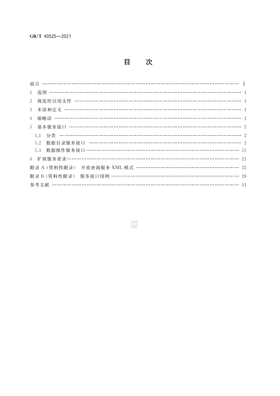 地理信息在线共享接口规范GBT+40525-2021.pdf_第2页