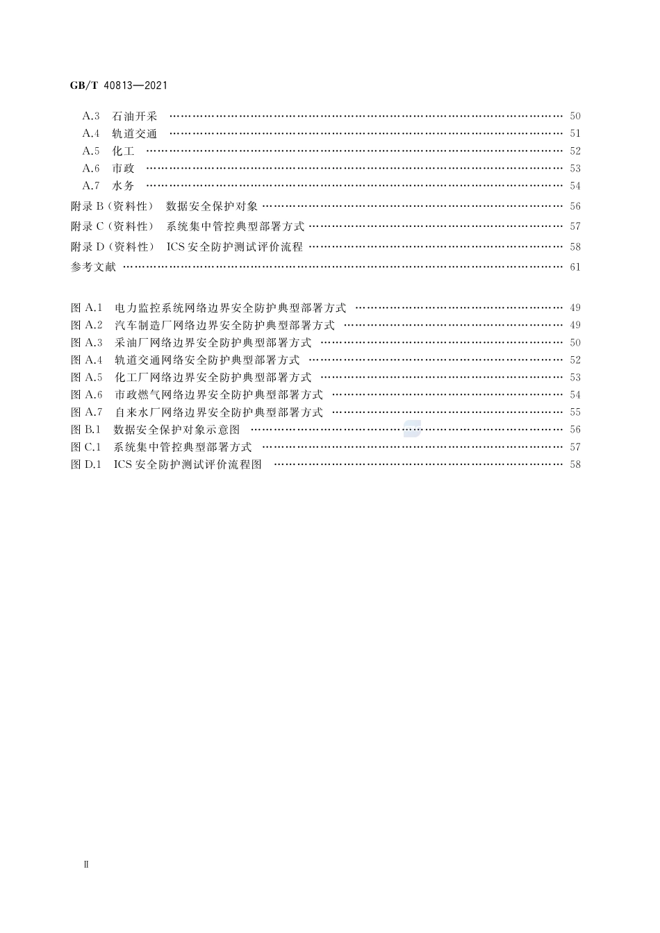 信息安全技术 工业控制系统安全防护技术要求和测试评价方法GBT+40813-2021.pdf_第3页