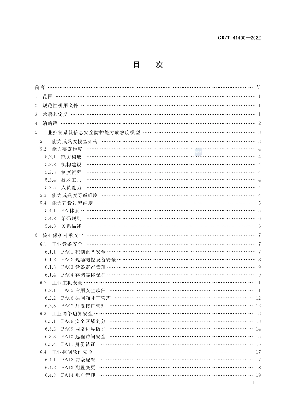 信息安全技术 工业控制系统信息安全防护能力成熟度模型GBT+41400-2022.pdf_第2页