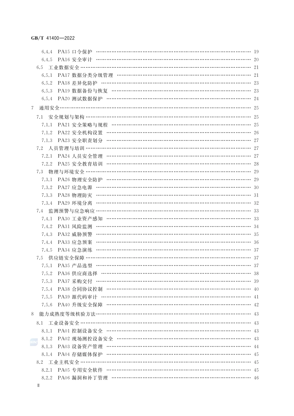 信息安全技术 工业控制系统信息安全防护能力成熟度模型GBT+41400-2022.pdf_第3页