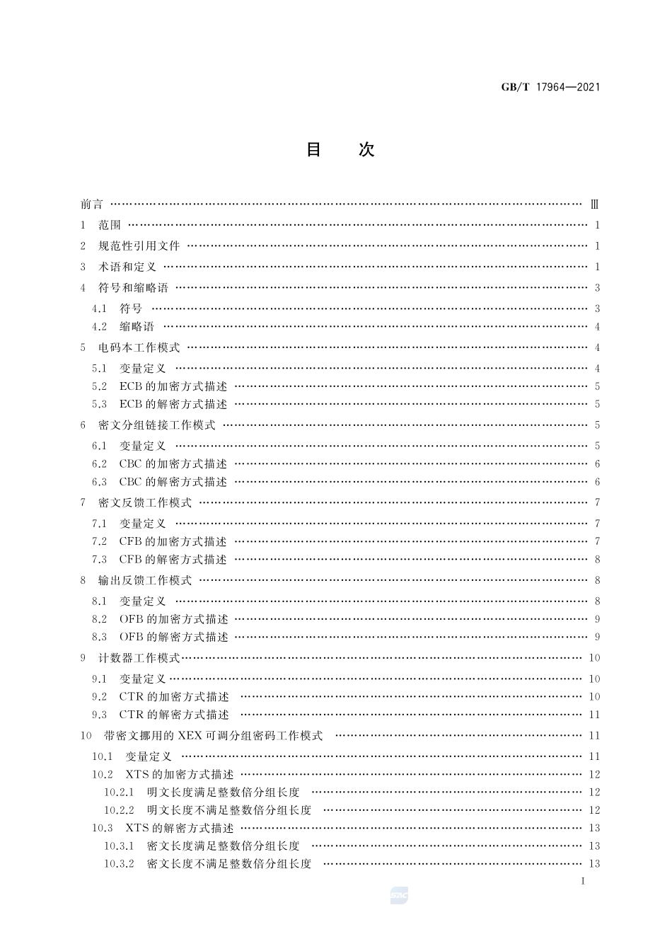 信息安全技术 分组密码算法的工作模式GBT+17964-2021.pdf_第2页