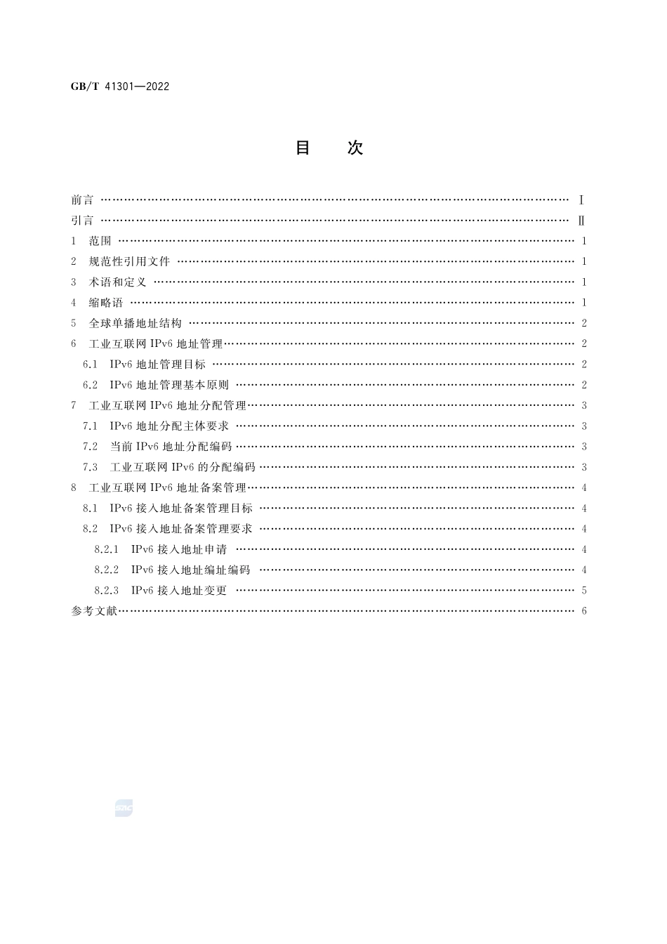 智能制造环境下的IPv6地址管理要求GBT+41301-2022.pdf_第2页
