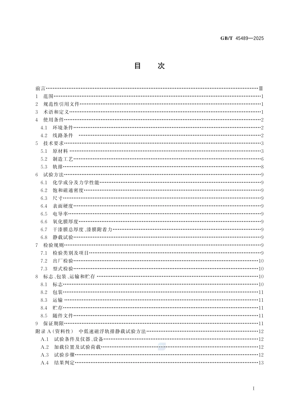 中低速磁浮交通轨排通用技术条件GBT+45489-2025.pdf_第3页