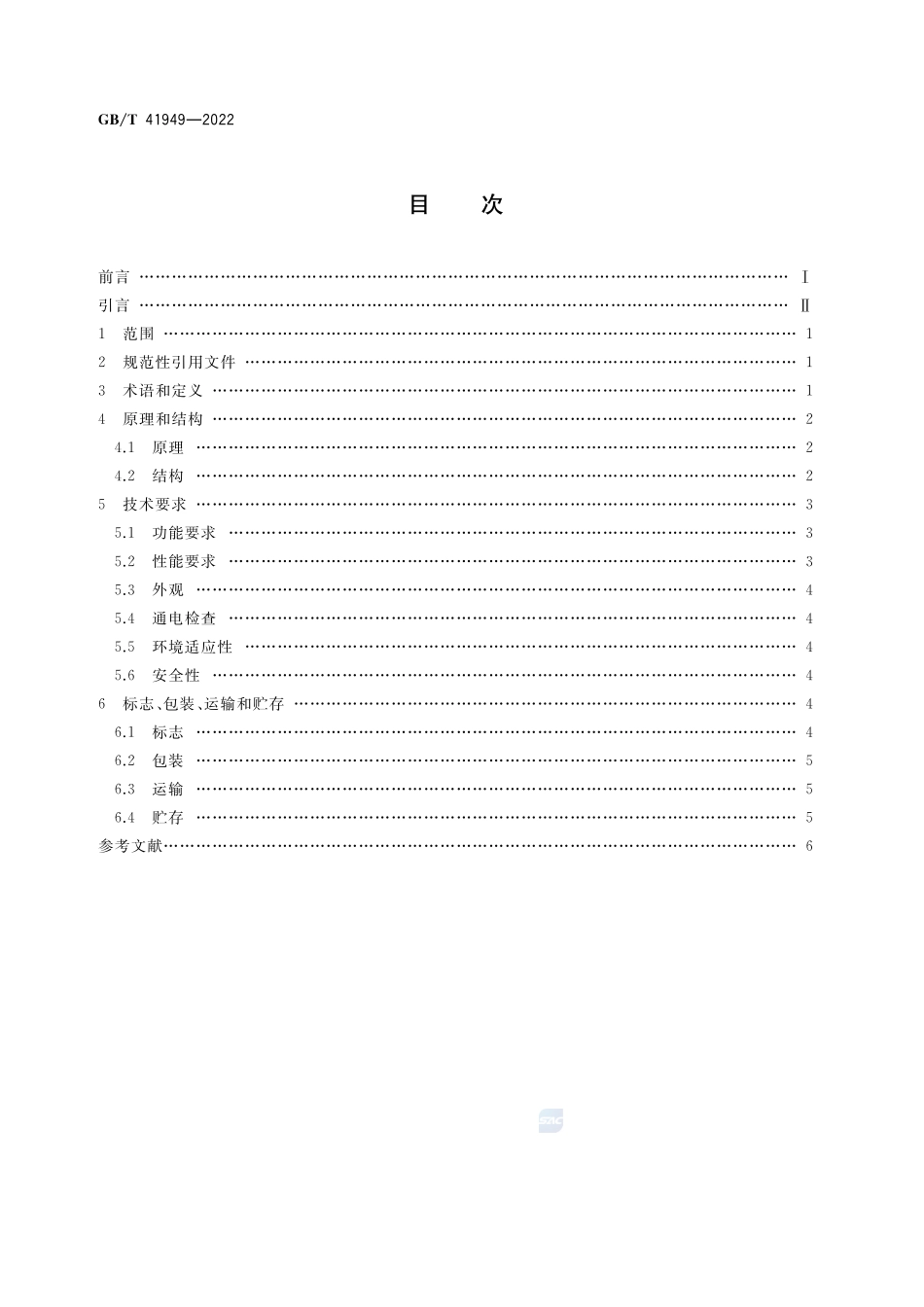 颗粒 激光粒度分析仪 技术要求GBT+41949-2022.pdf_第2页