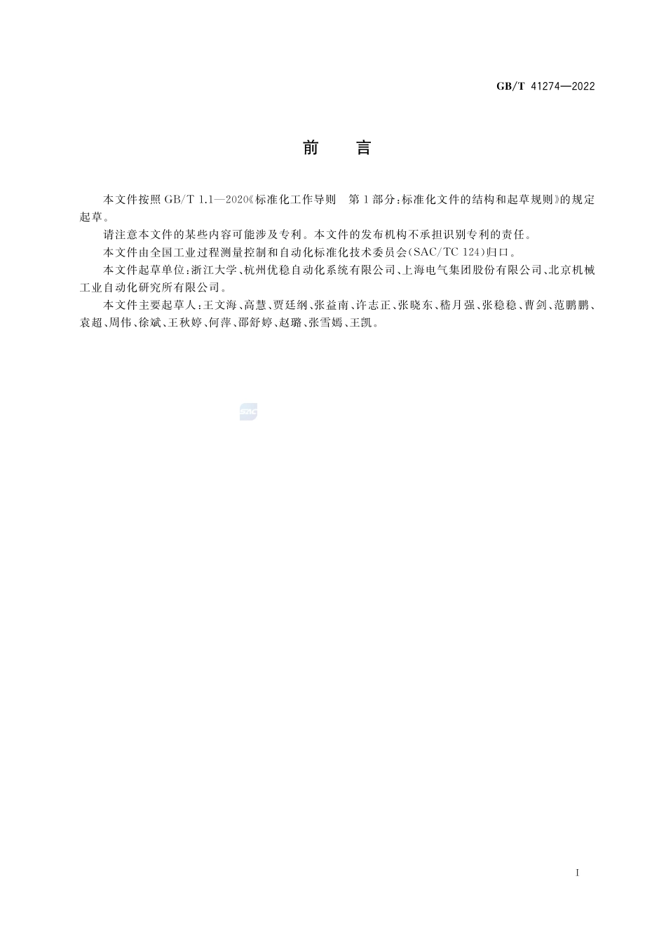 可编程控制系统内生安全体系架构GBT+41274-2022.pdf_第2页